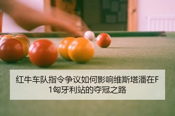 hong-niu-che-dui-zhi-ling-zheng-yi-ru-he-ying-xiang-wei-si-ta-pan-zai-xiong-ya-li-zhan-de-duo-guan-zhi-lu-2-173.jpg