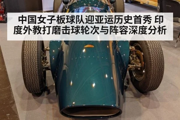 中国女子板球队迎亚运历史首秀 印度外教打磨击球轮次与阵容深度分析